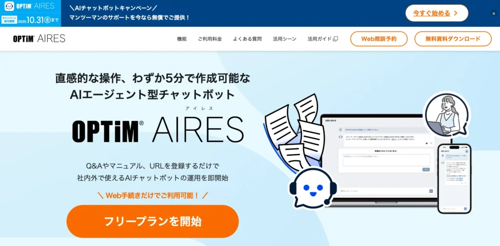 OPTiM AIRES（株式会社オプティム）の公式サイト