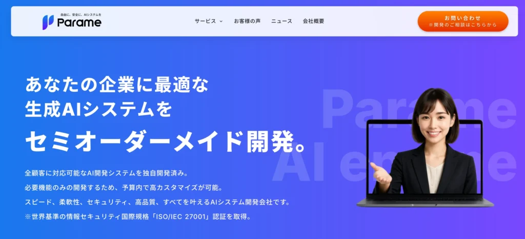 株式会社Parameの公式サイト