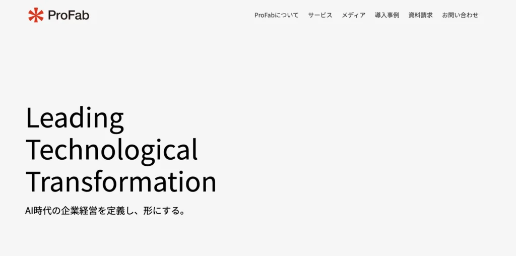 株式会社ProFabの公式サイト