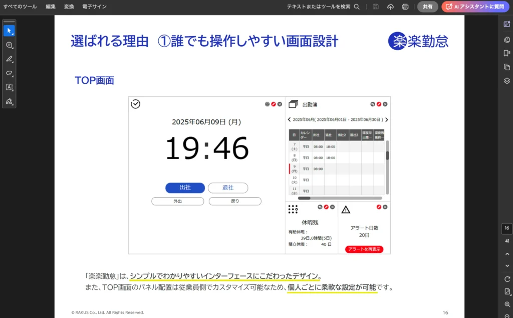 楽楽勤怠のTOP画面