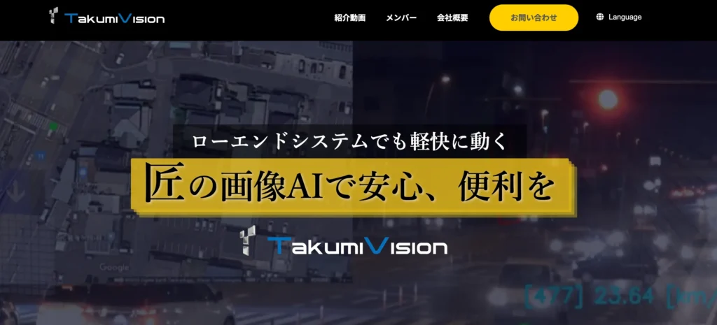 TakumiVision株式会社の公式サイト
