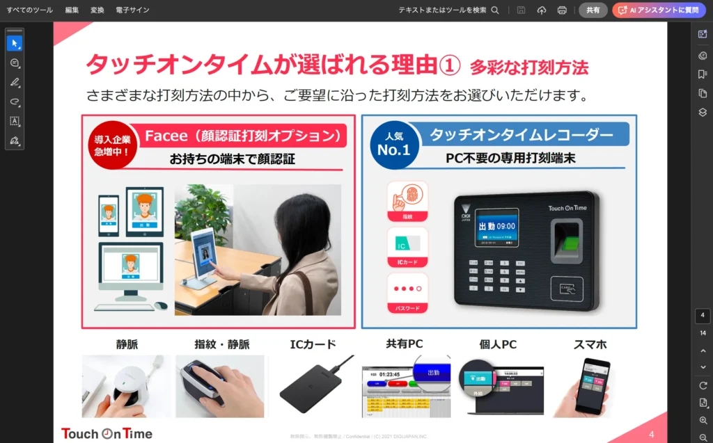 人気が高いタッチオンタイムレコーダー