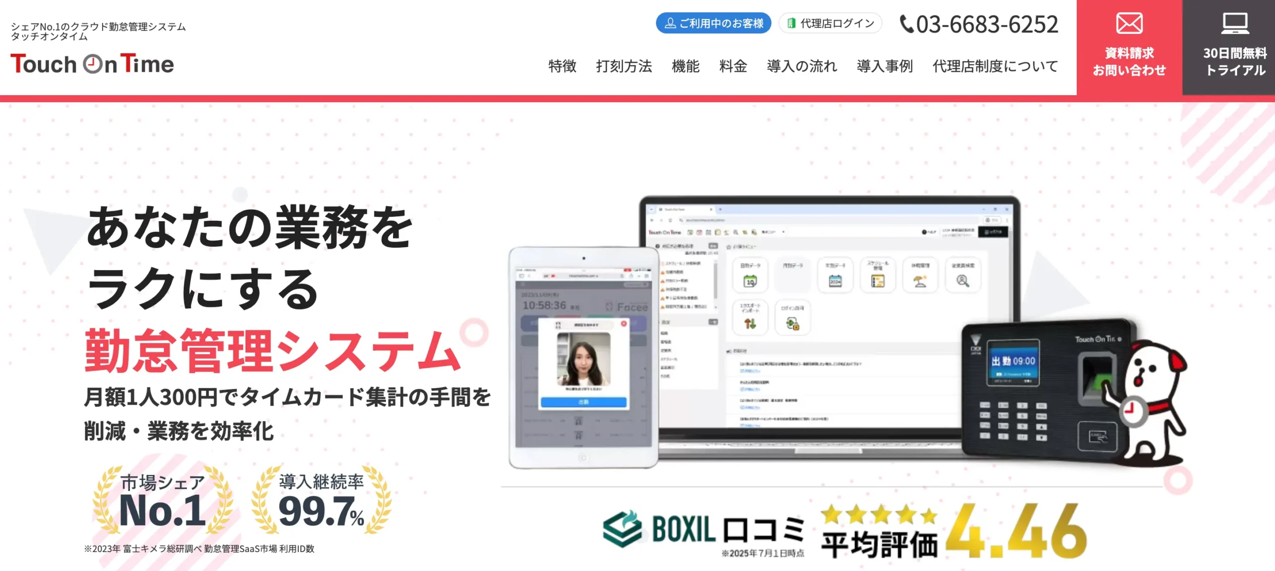 タッチオンタイムの公式サイト