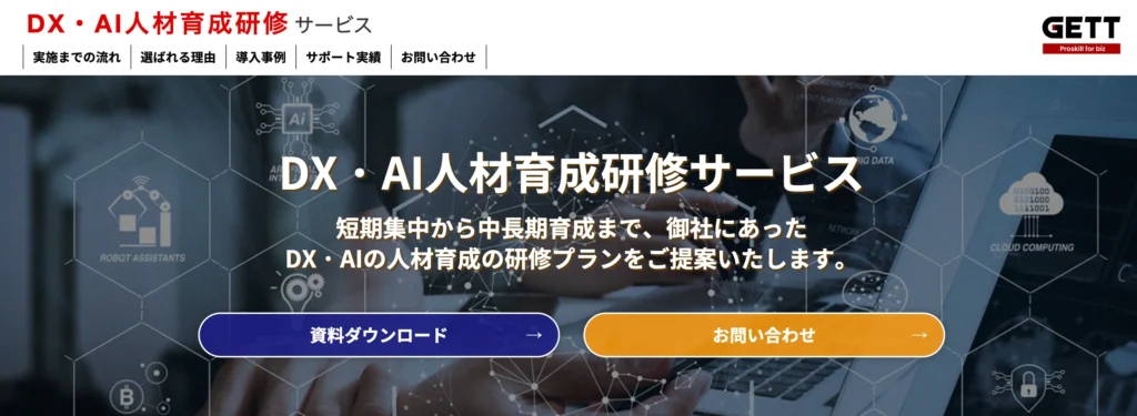 株式会社VOSTの法人向けAI研修の公式サイト