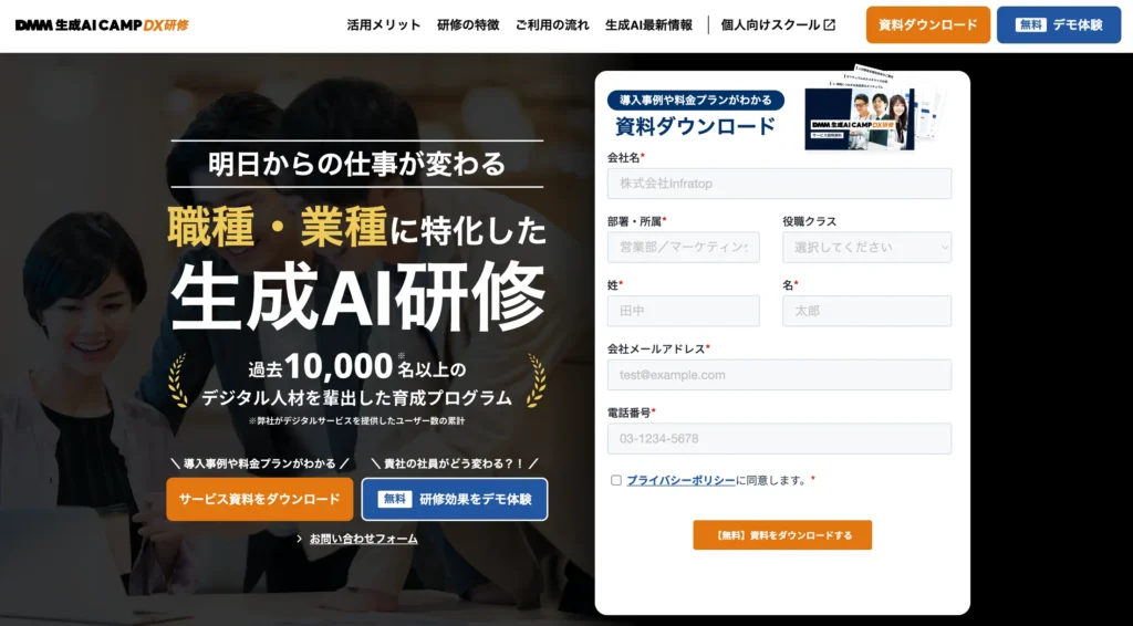 DMM 生成AI CAMP DX研修の公式サイト
