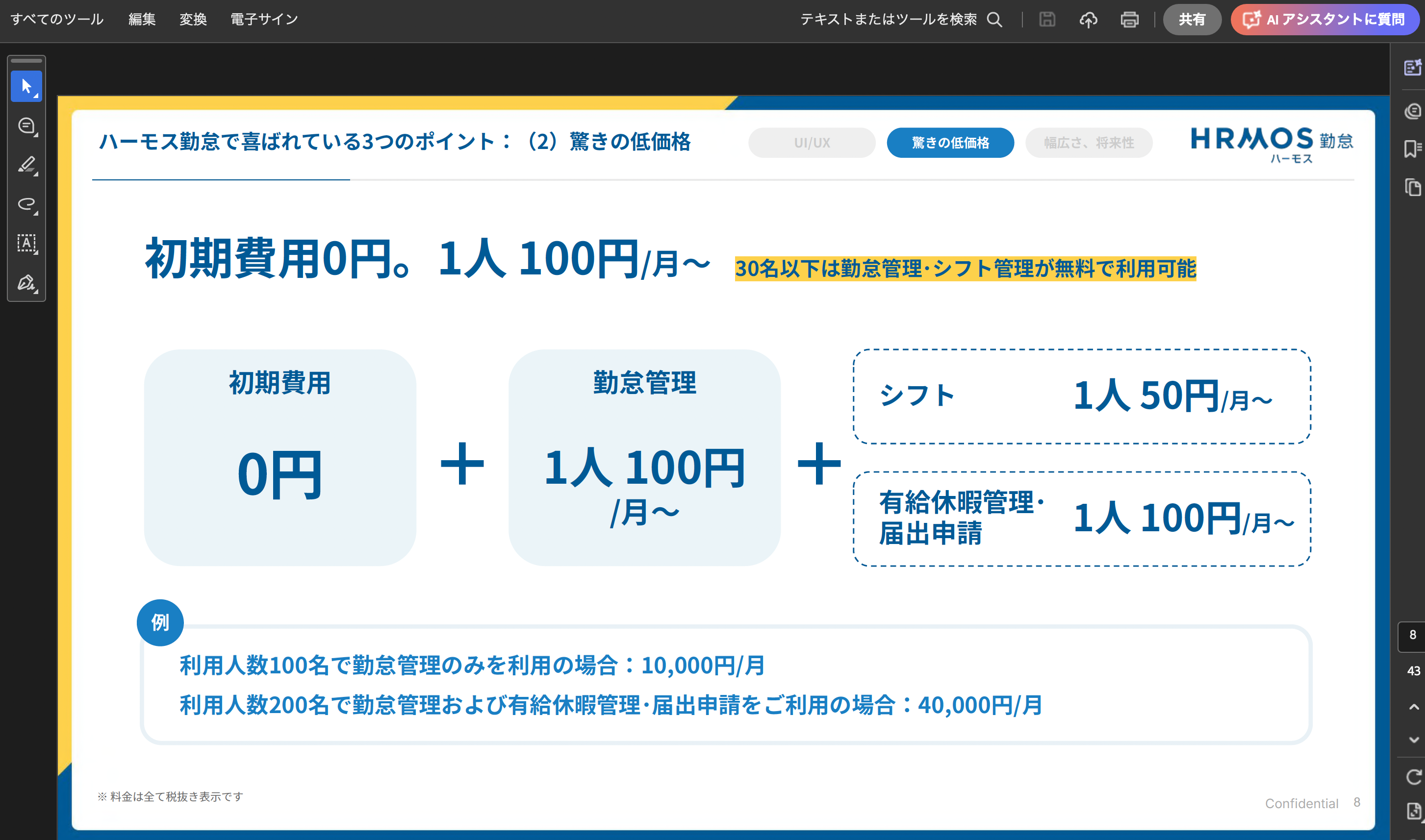 ハーモス勤怠管理が選ばれる理由は圧倒的な低価格