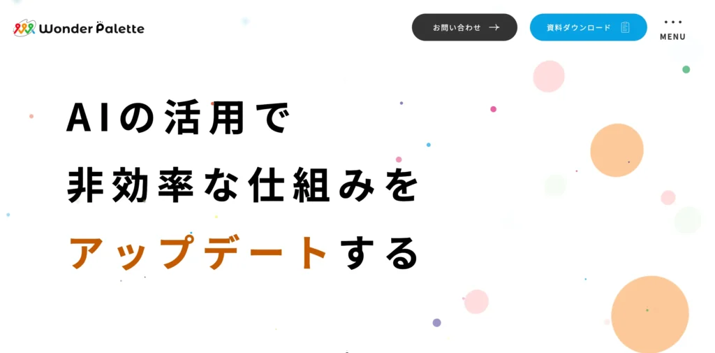株式会社WonderPaletteの公式サイト