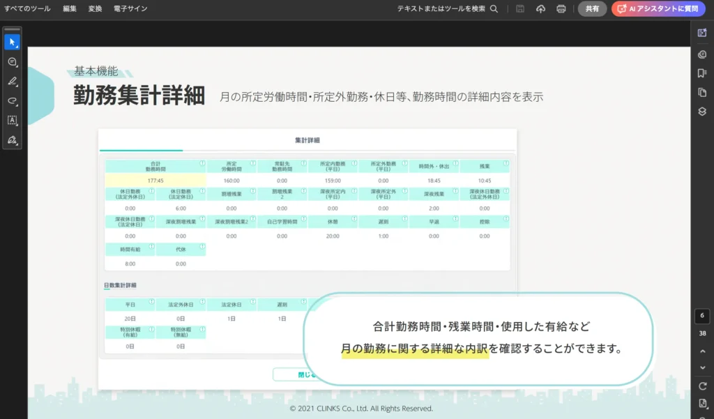 勤務集計詳細