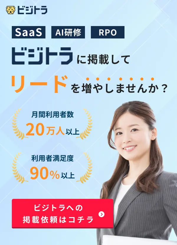 ビジトラ掲載希望企業向けのバナー