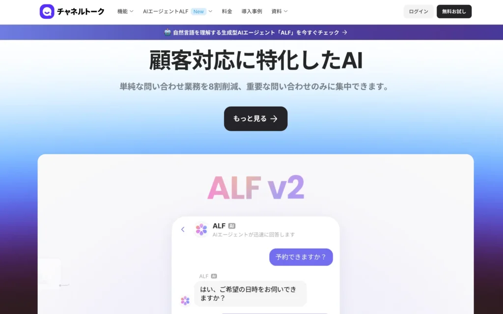 チャネルトークの公式サイト