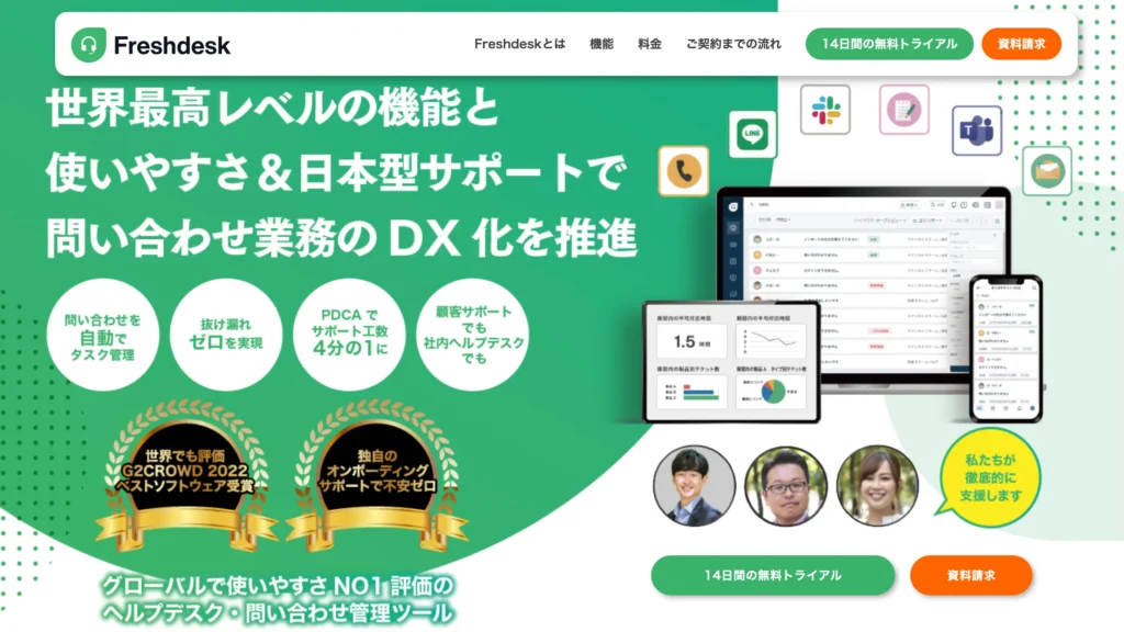 Freshdeskの公式サイト