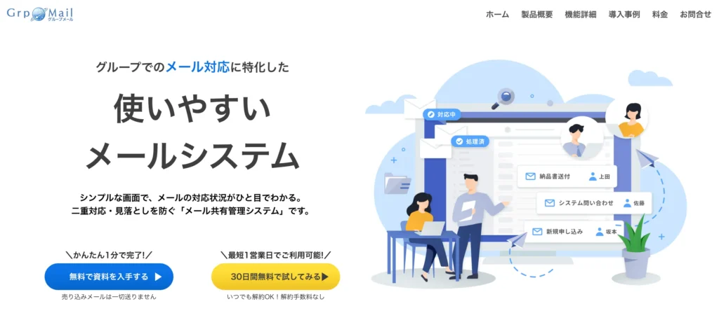 Grp Mailの公式サイト