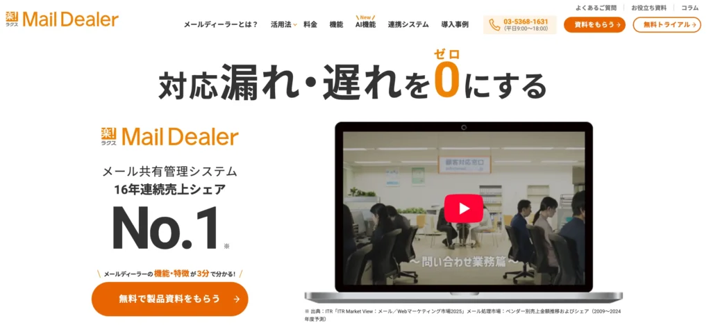 メールディーラーの公式サイト