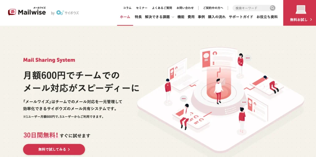 メールワイズの公式サイト