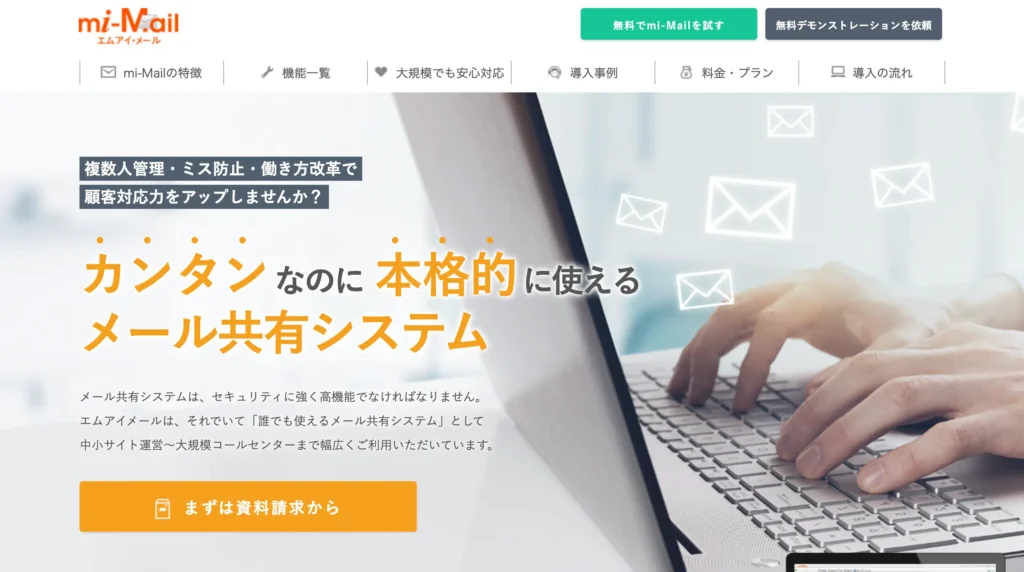 mi-Mailの公式サイト