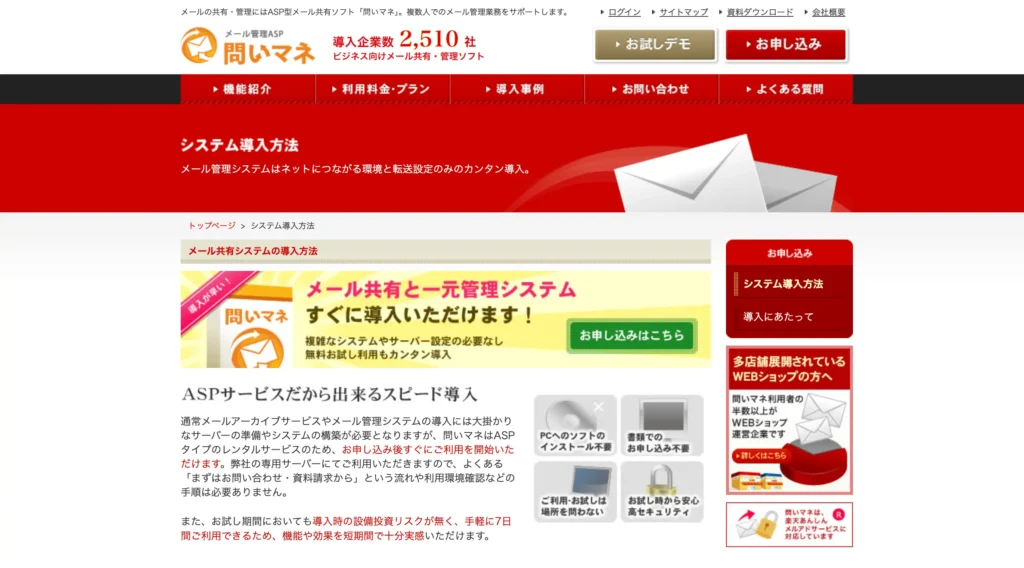 問いマネの公式サイト