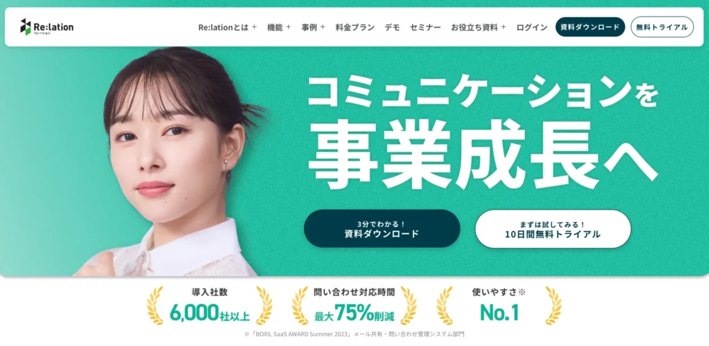 Re:lation(リレーション)の公式サイト