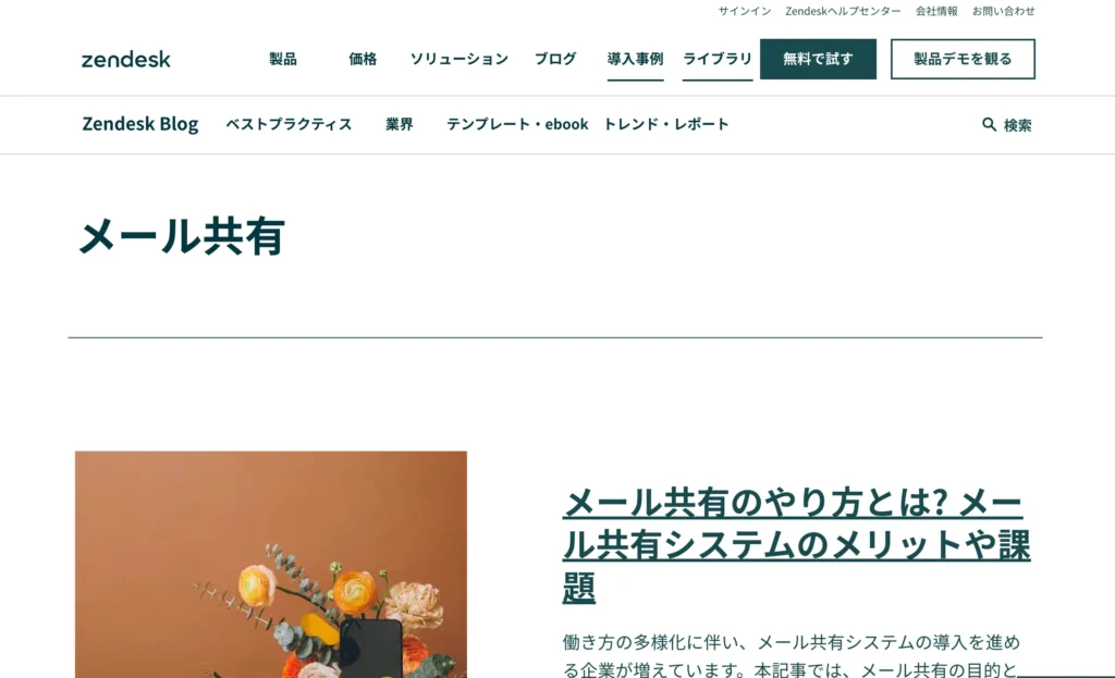 Zendeskの公式サイト