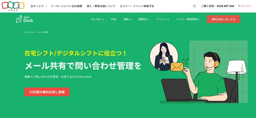 Zoho Deskの公式サイト