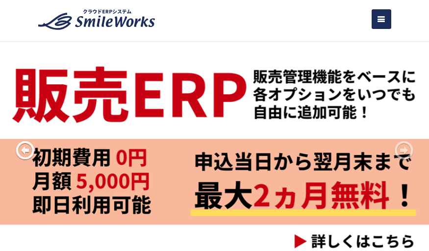 ERP_スマイルワークス