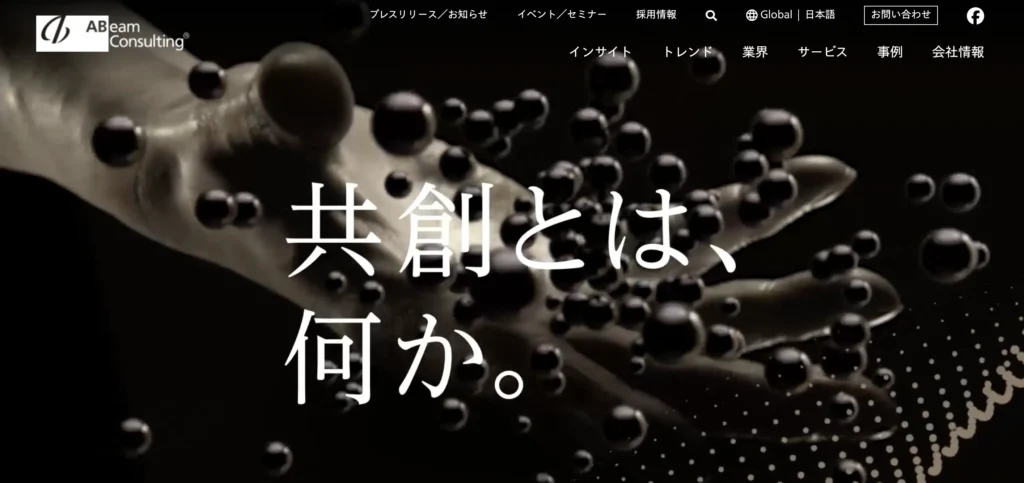 アビームコンサルティング株式会社の公式サイト