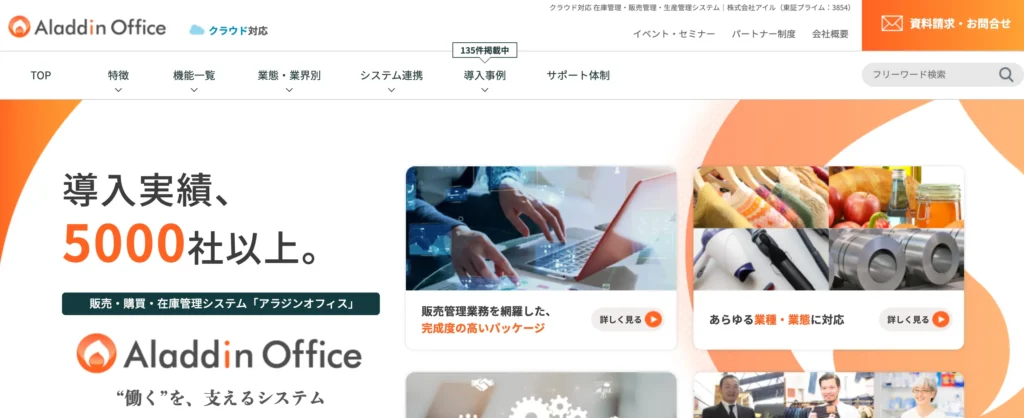 アラジンオフィスの公式サイト