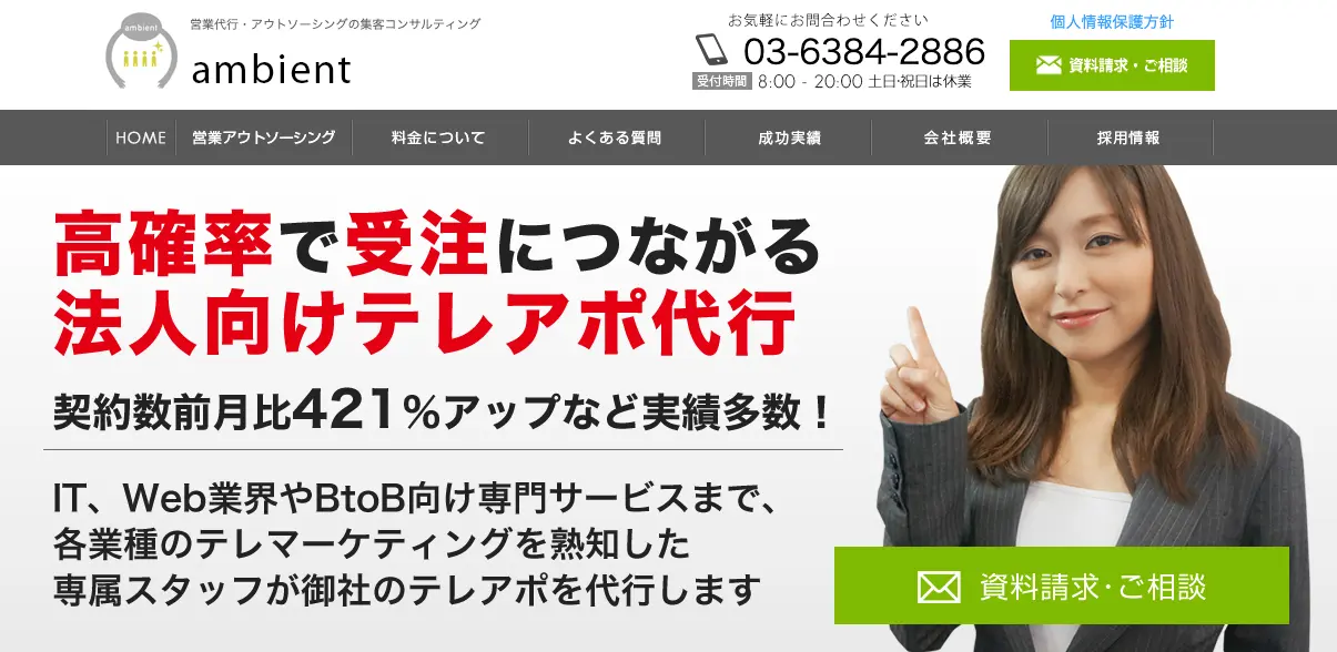 株式会社ambientの公式サイト