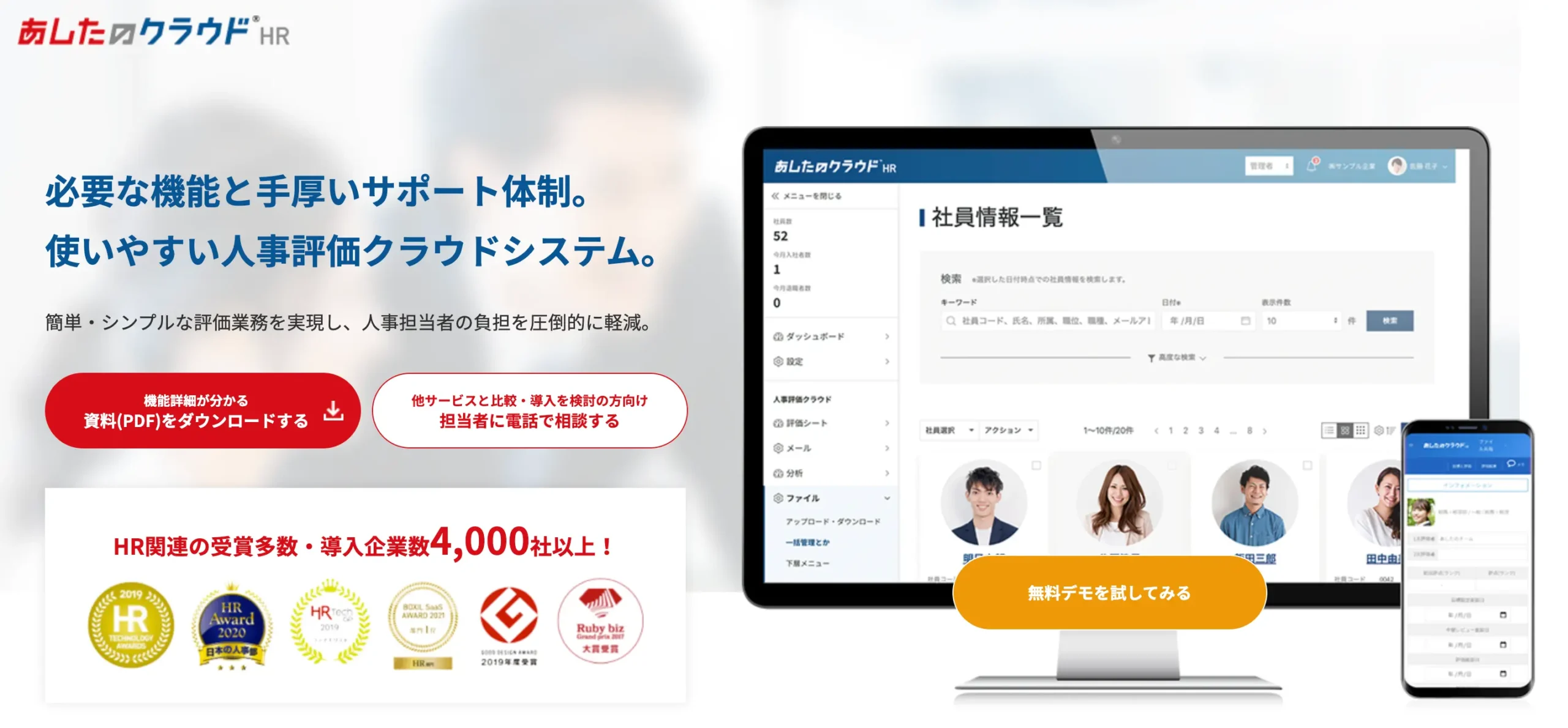 あしたのクラウドHRの公式サイト