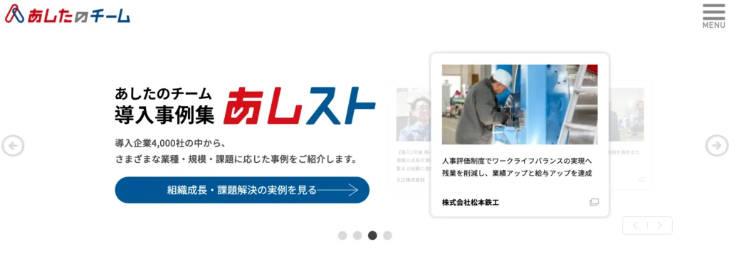 株式会社あしたのチームの公式サイト