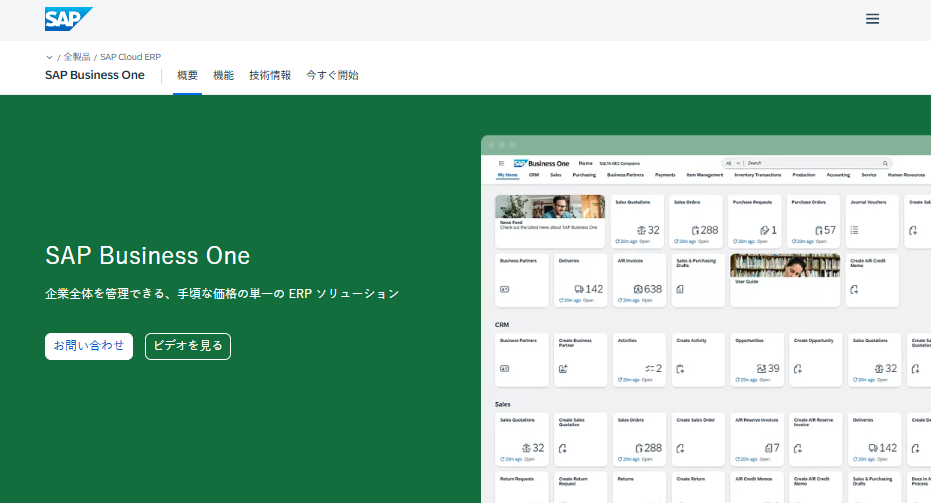 ERP_SAP Buisiness One