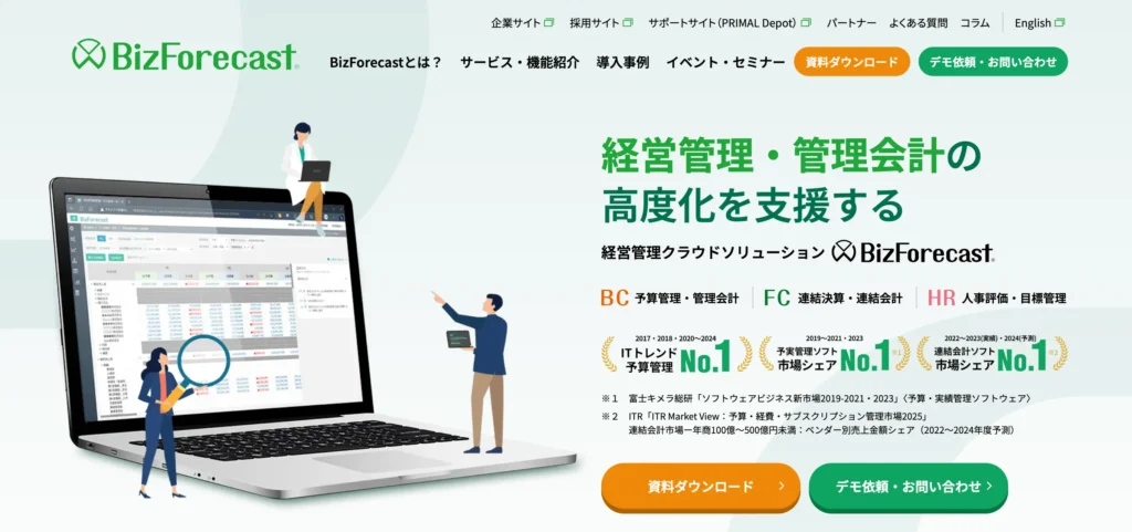 BizForecastの公式サイト