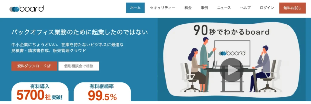 boardの公式サイト