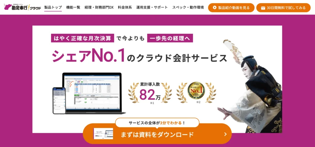 勘定奉行クラウドの公式サイト