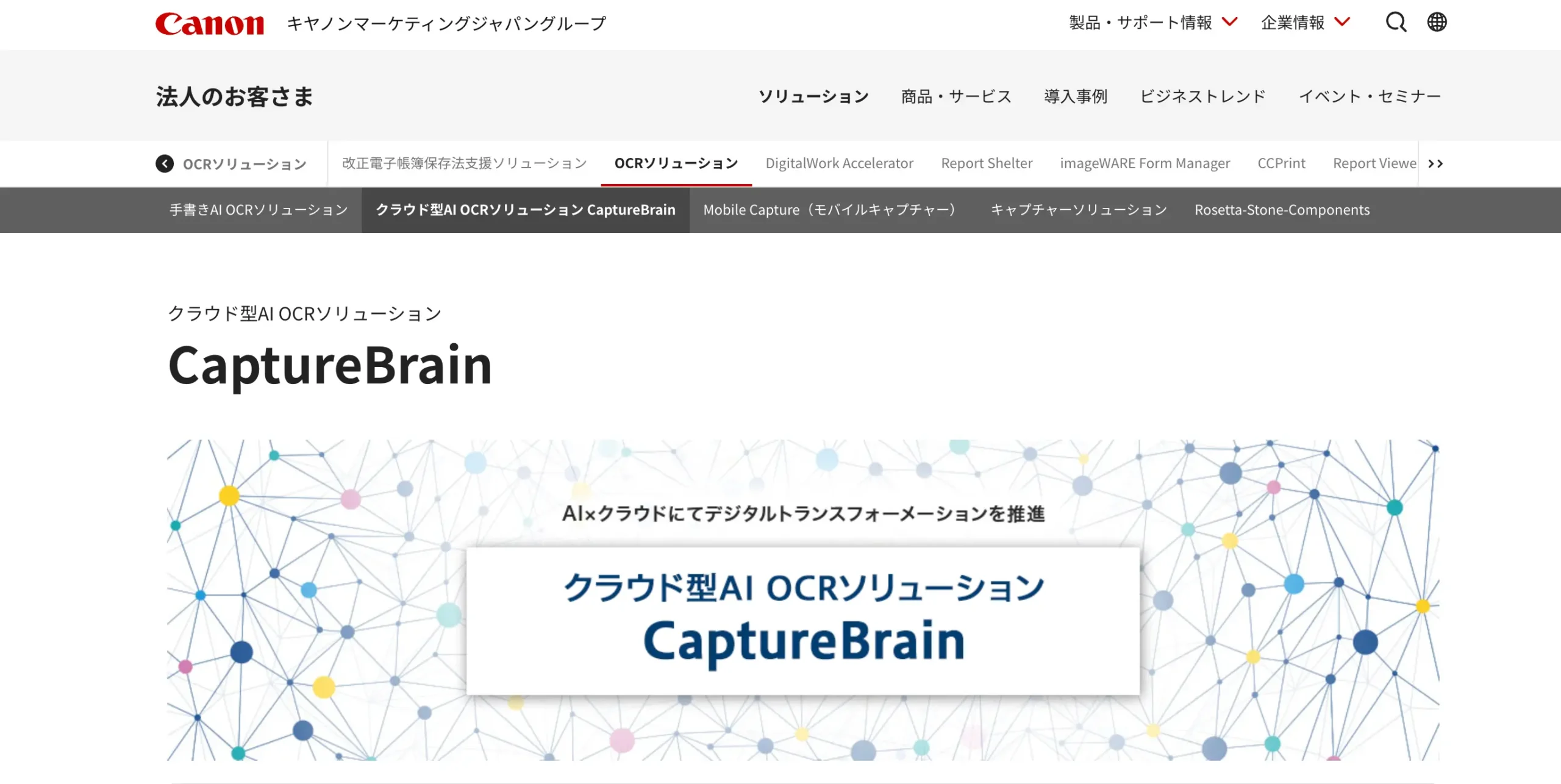CaptureBrainの公式サイト