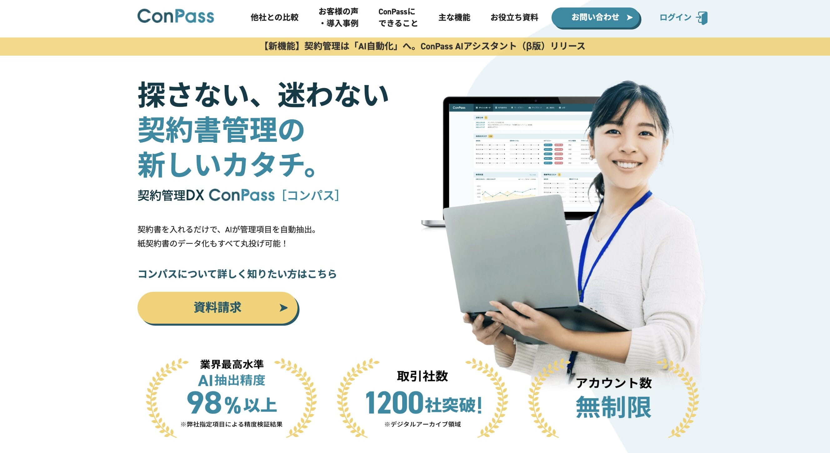 conpassの公式サイト