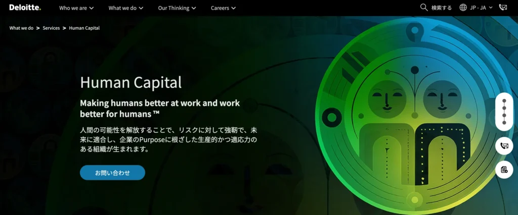 デロイトトーマツグループの公式サイト