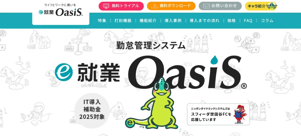 e-就業OasiSの公式サイト