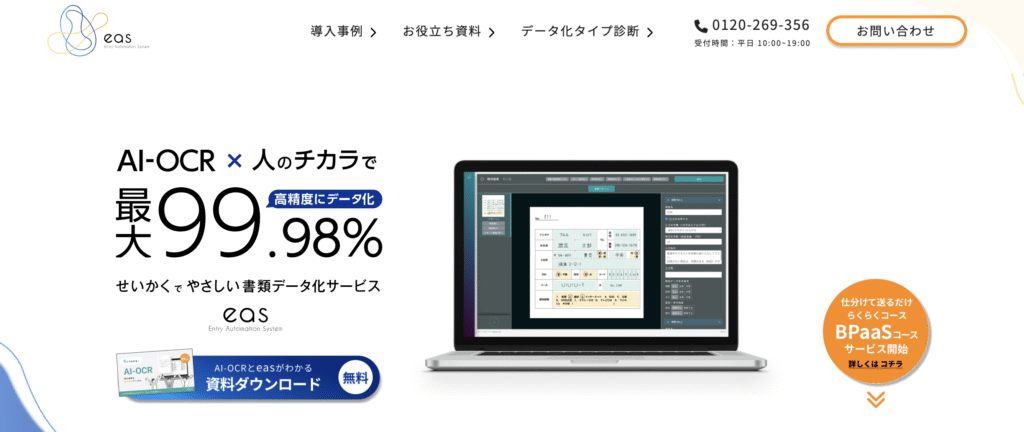 easの公式サイト