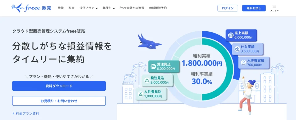 freee販売の公式サイト