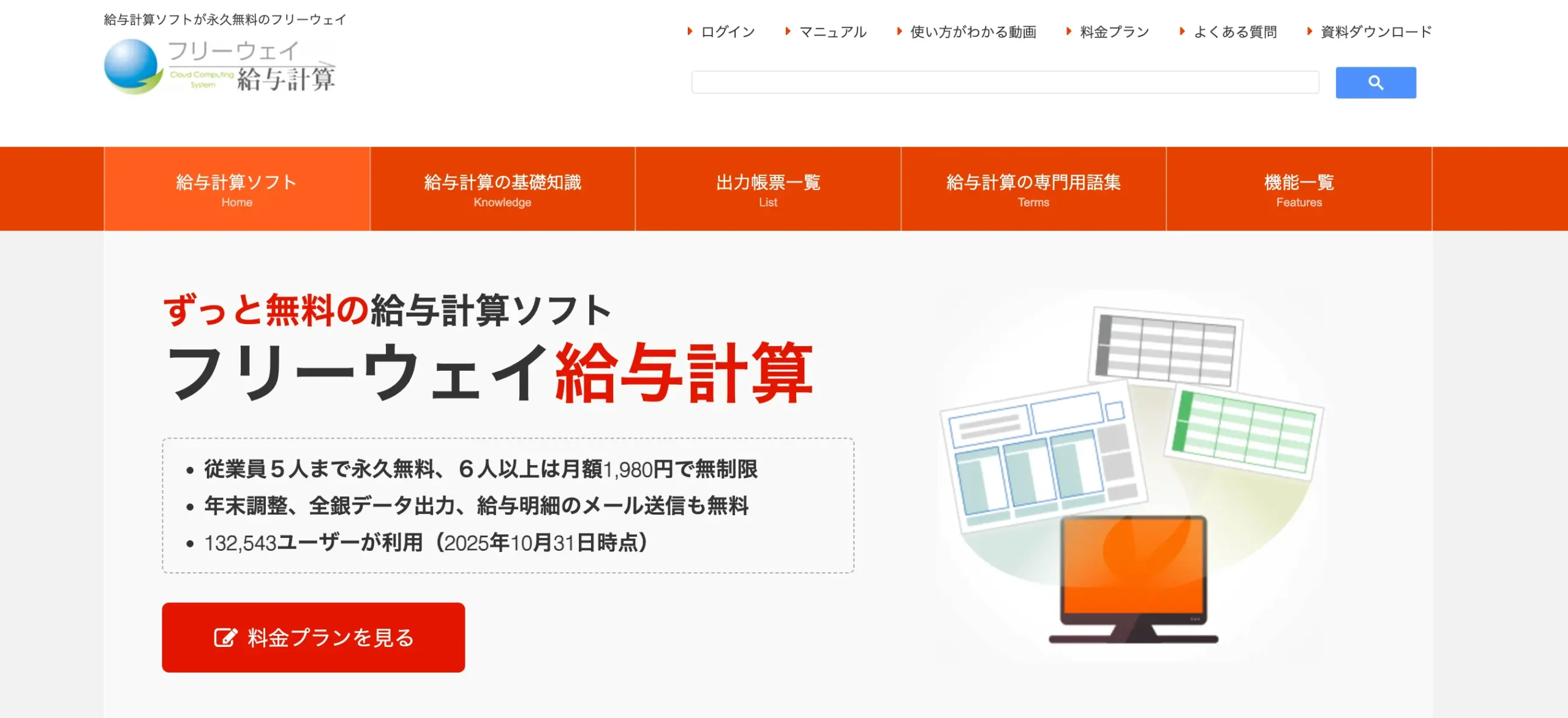 フリーウェイ給与計算の公式サイト