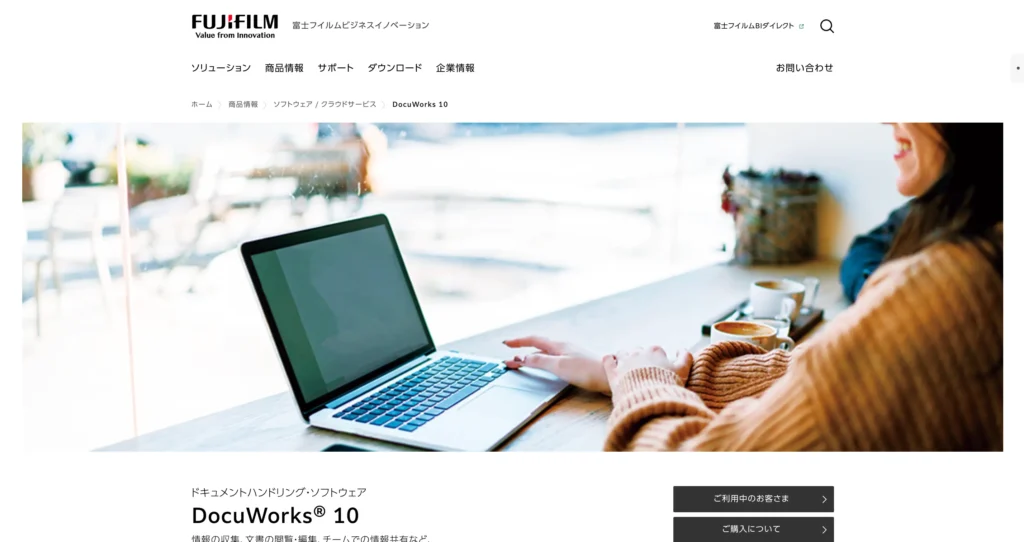 DocuWorks 10の公式サイト