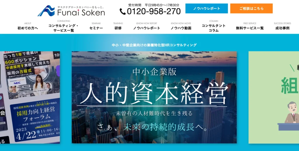 船井総合研究所株式会社の公式サイト