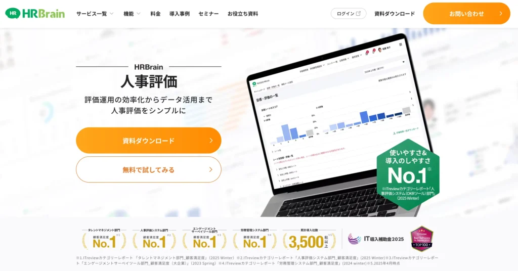 HRBrainの公式サイト