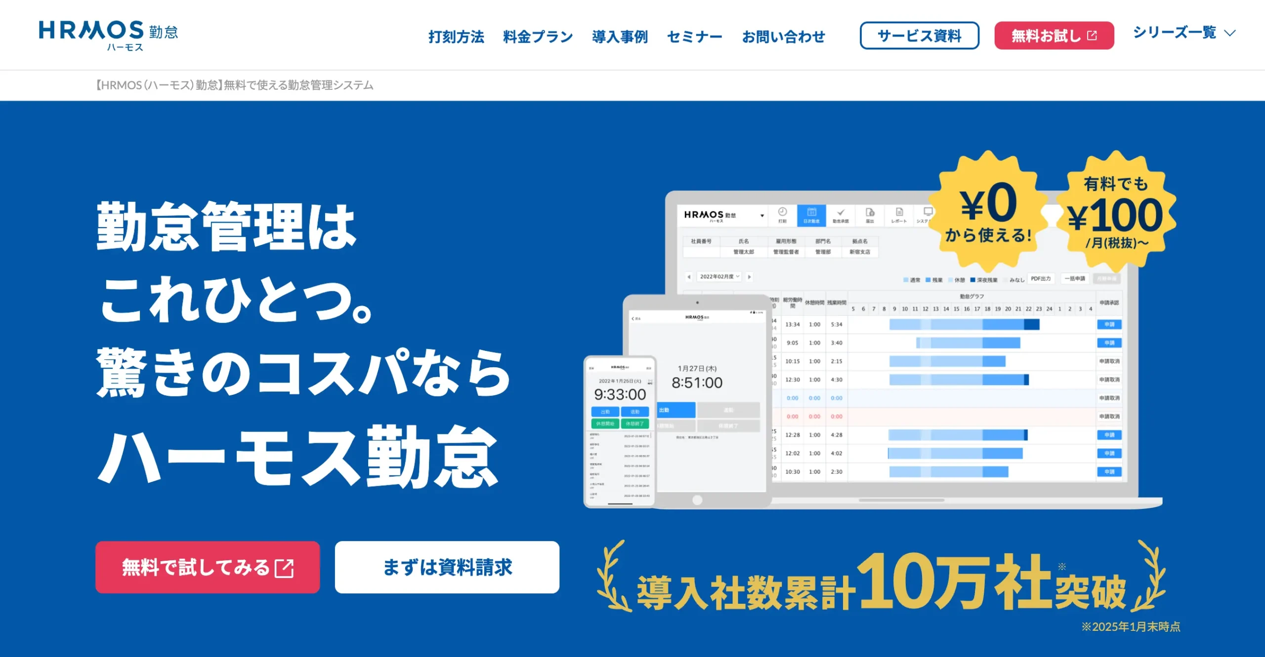 HRMOS勤怠の公式サイト