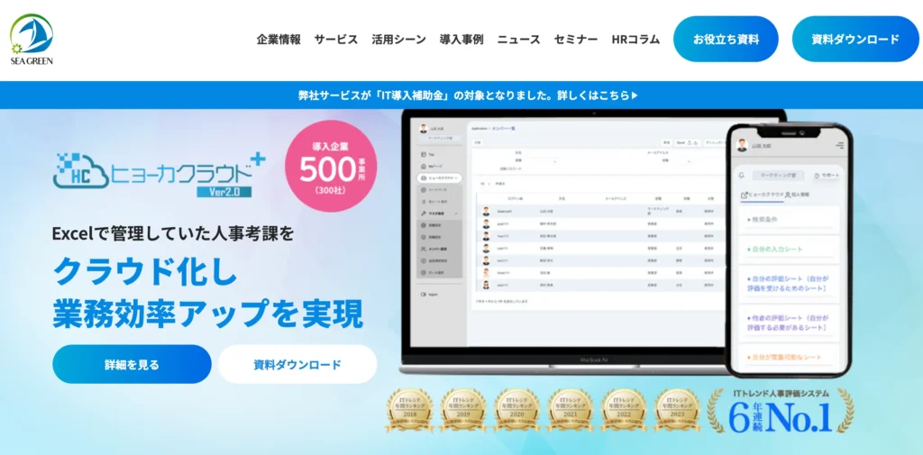 ヒョーカクラウドの公式サイト