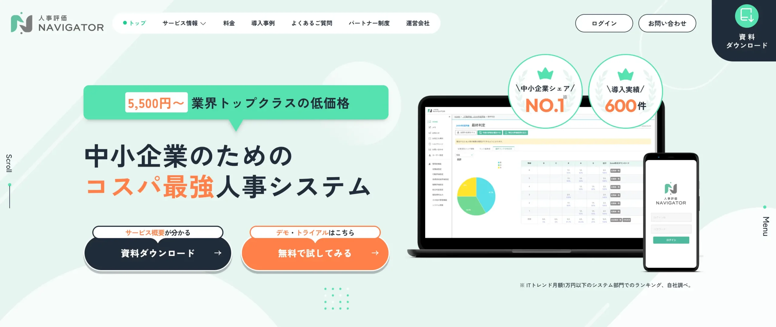 人事評価ナビゲーターの公式サイト