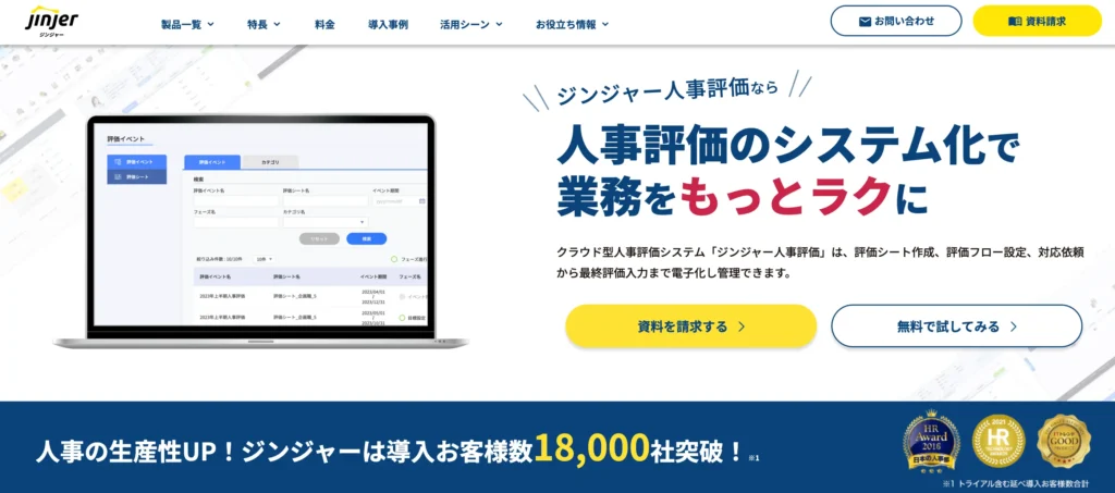 ジンジャー人事評価の公式サイト