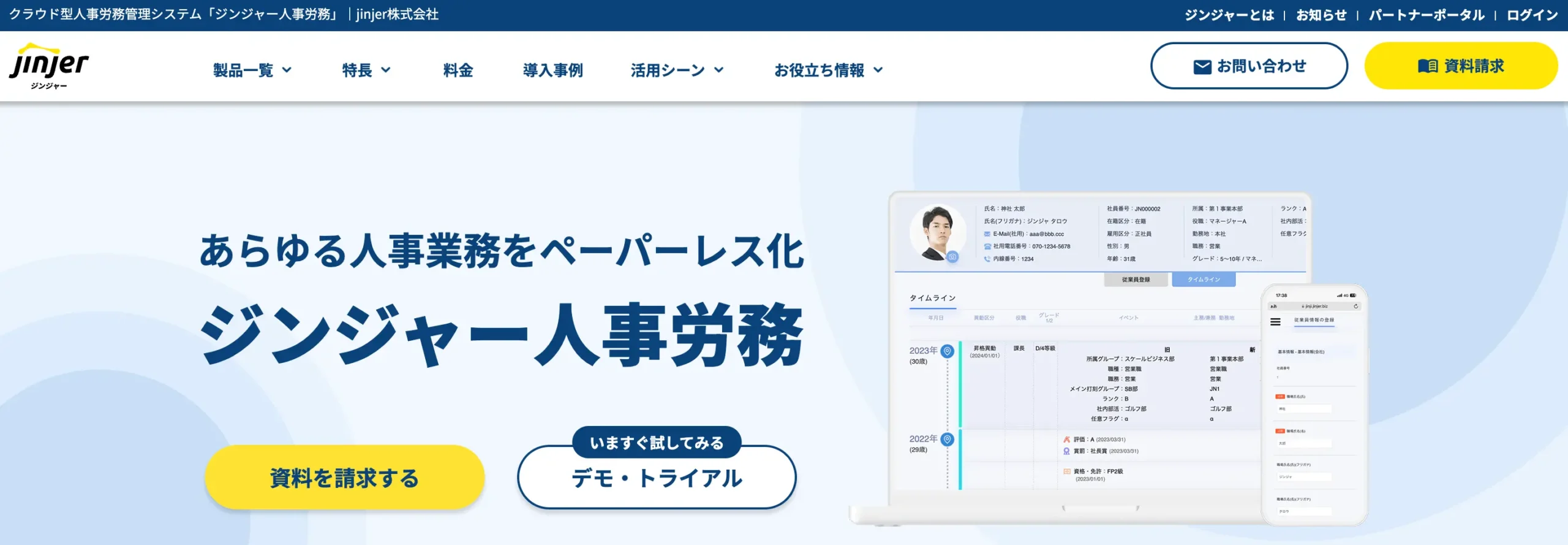 ジンジャー(jinjer)人事労務の公式サイト