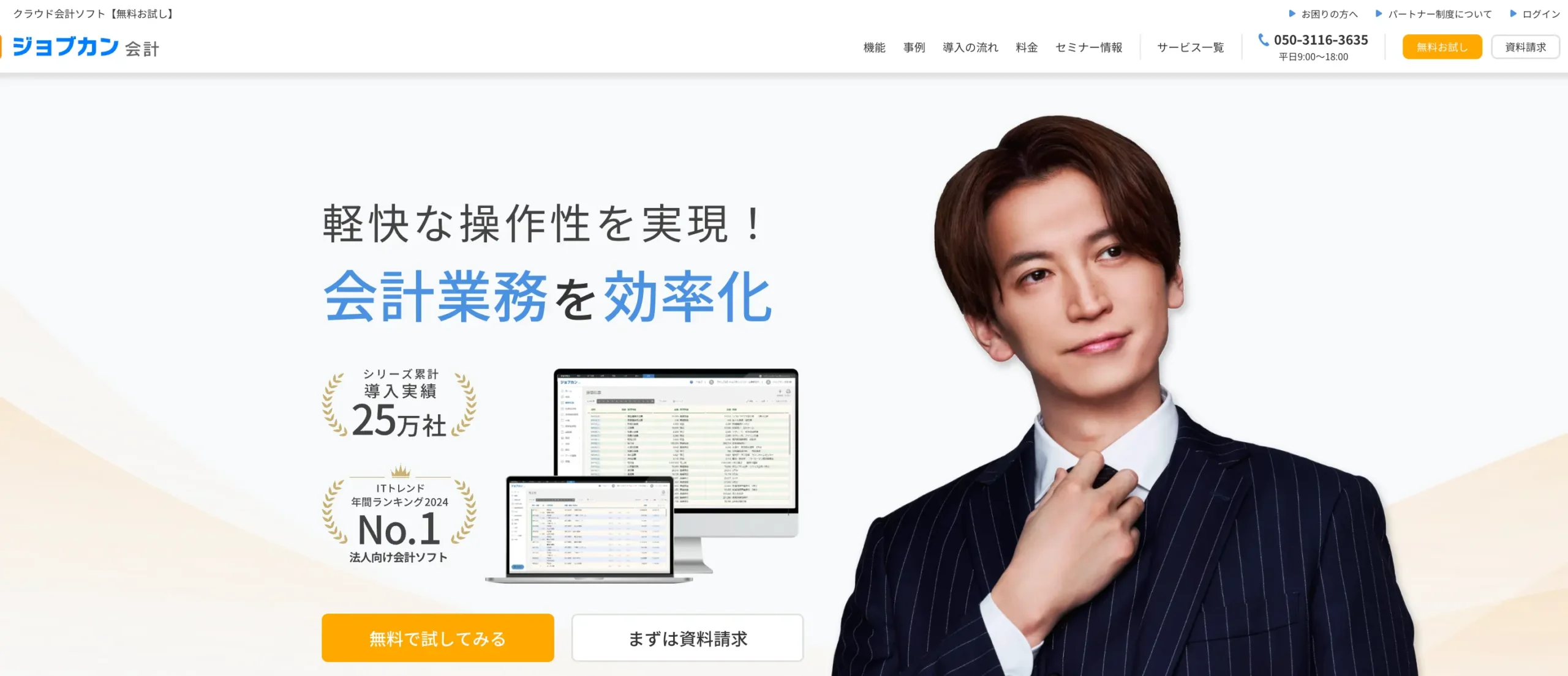 ジョブカン会計の公式サイト