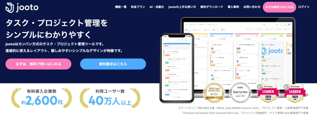 Jootoの公式サイト